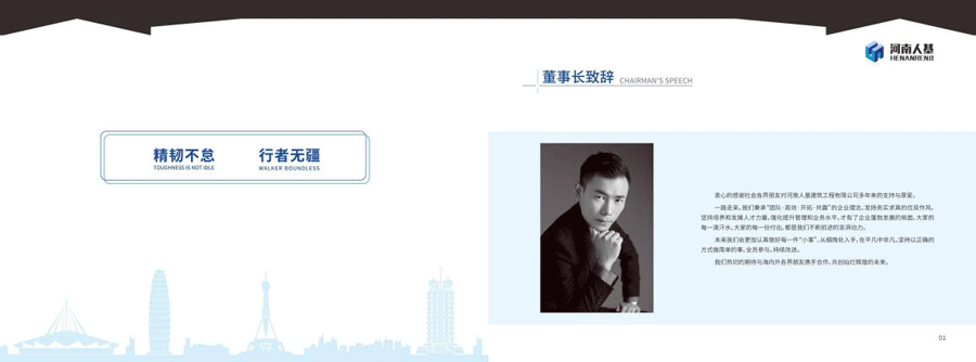 董事長致辭.gif 董事長致辭.gif